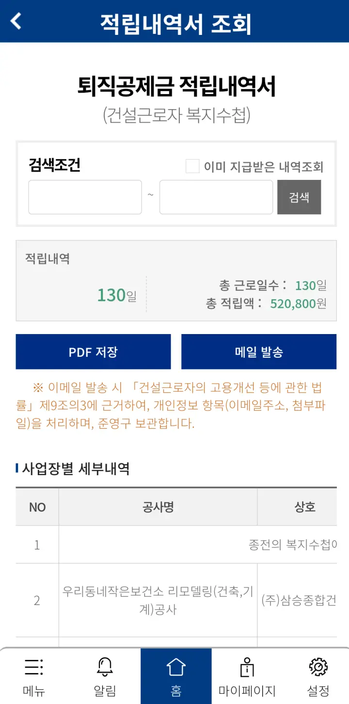 퇴직공제금 적립내역서 조회