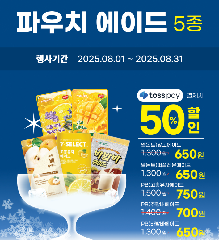 파우치 에이드 이벤트 이미지