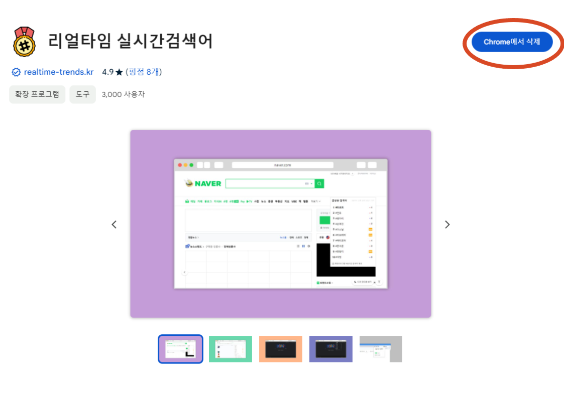 리얼타임실시간검색어