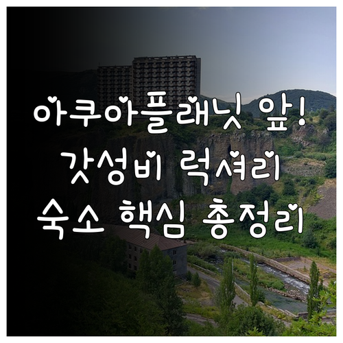 여수 엑스포역 아쿠아플라넷 근처 가성..