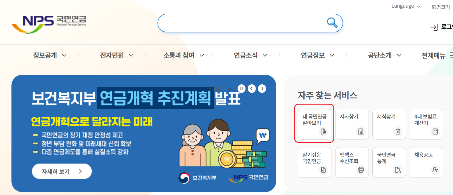 노령연금 수급자격 알아보기