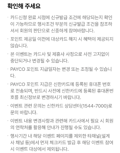 2025년+3월+신한+체크카드+신규혜택+유의사항