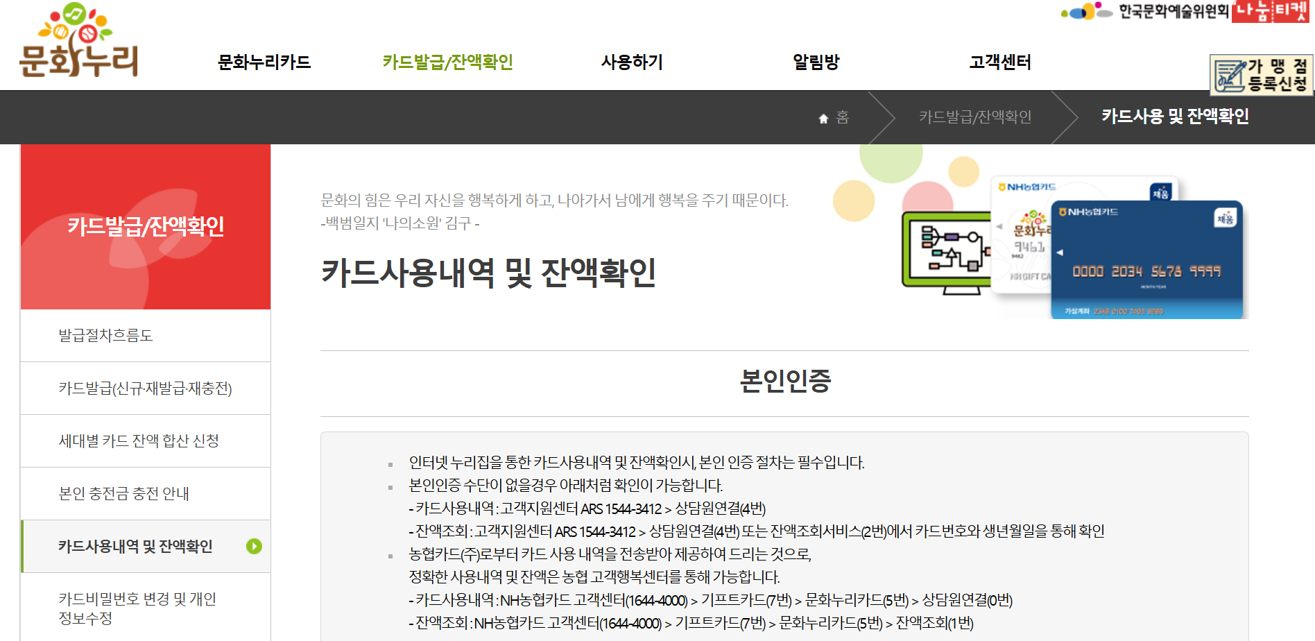 문화누리카드 잔액 확인하기
