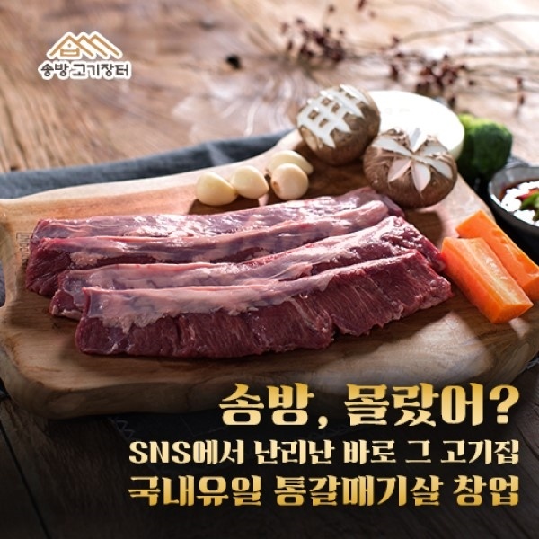 송방-고기장터-예비-창업자-본점-시식회-모집