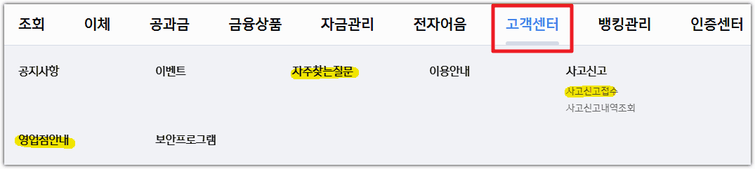 제주은행 인터넷뱅킹 홈페이지 고객센터