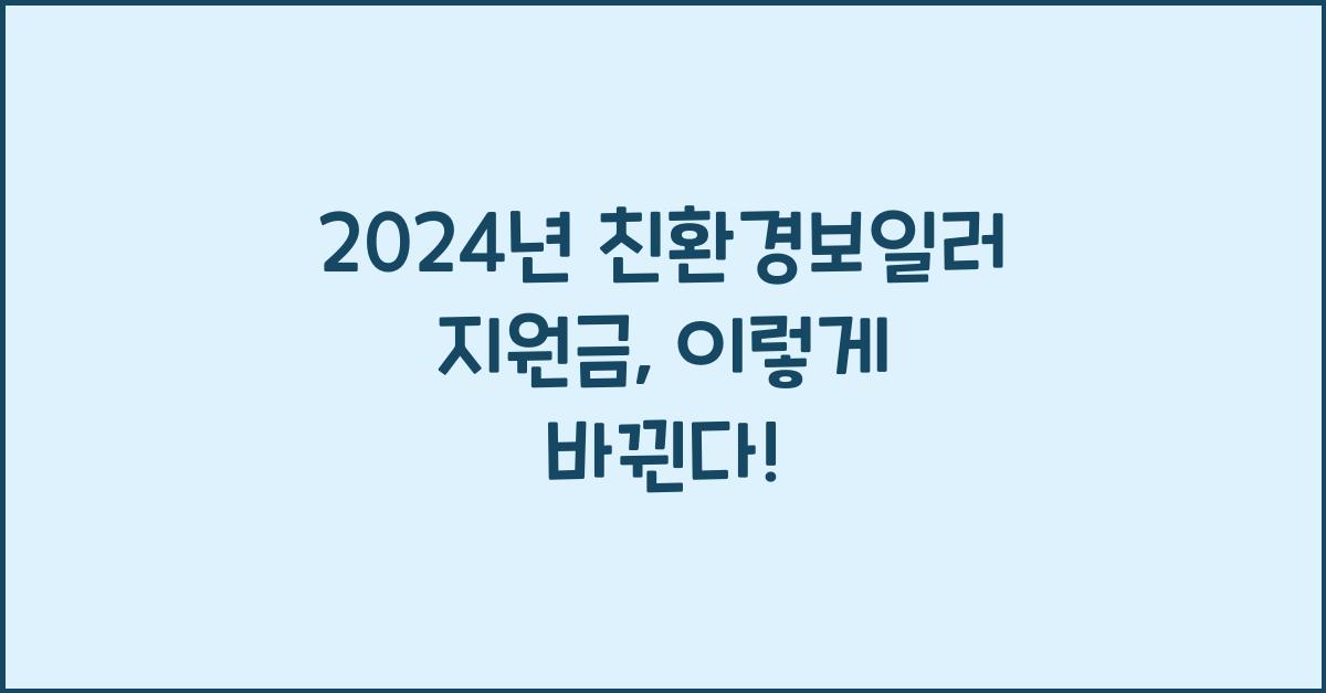 친환경보일러 지원금