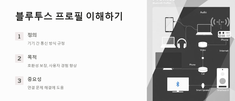 블루투스