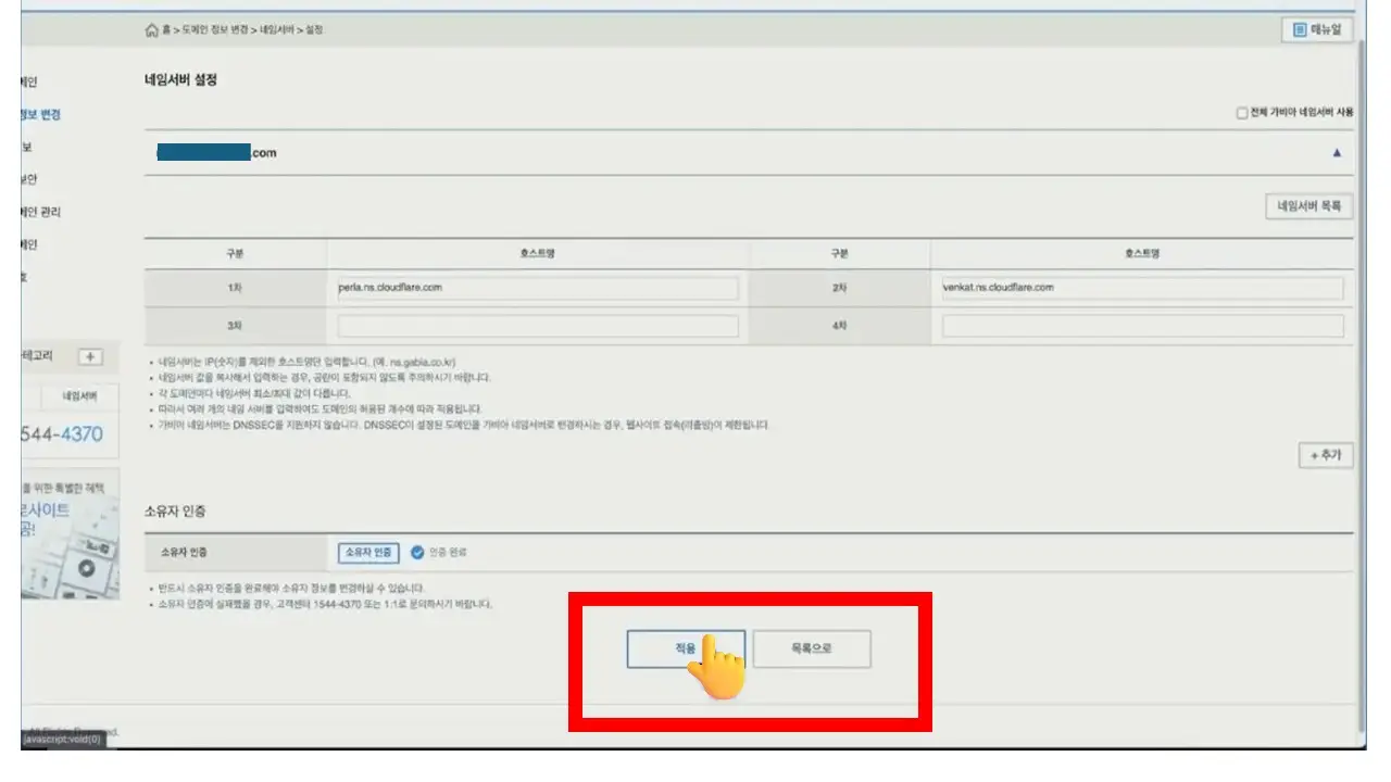 워드프레스 도메인 구매 및 네임서버 설정