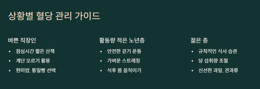 상황별 관리 가이드