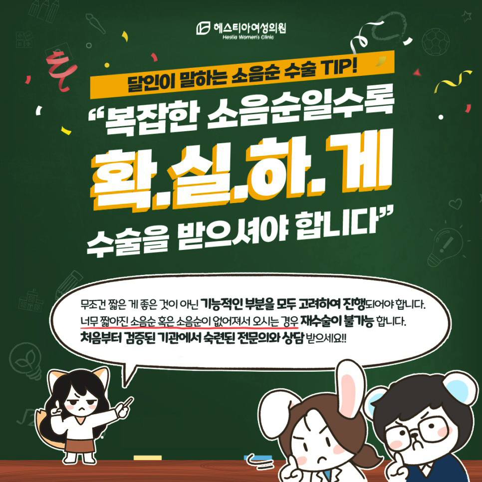 소음순수술