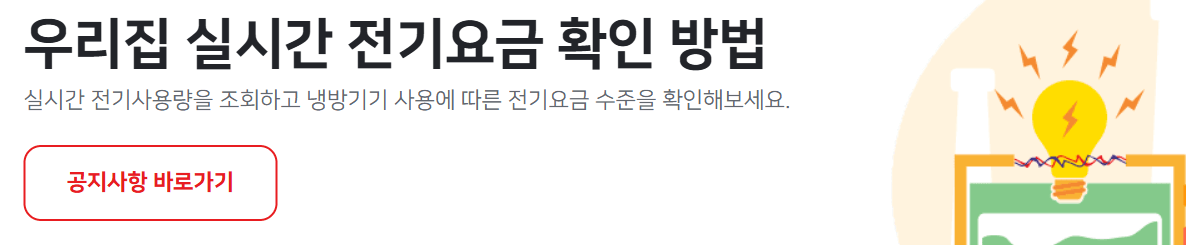 전기요금 조회 납부 고지서 할인 계산 에너지캐시백