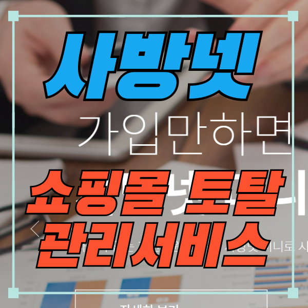 사방넷-온라인쇼핑몰