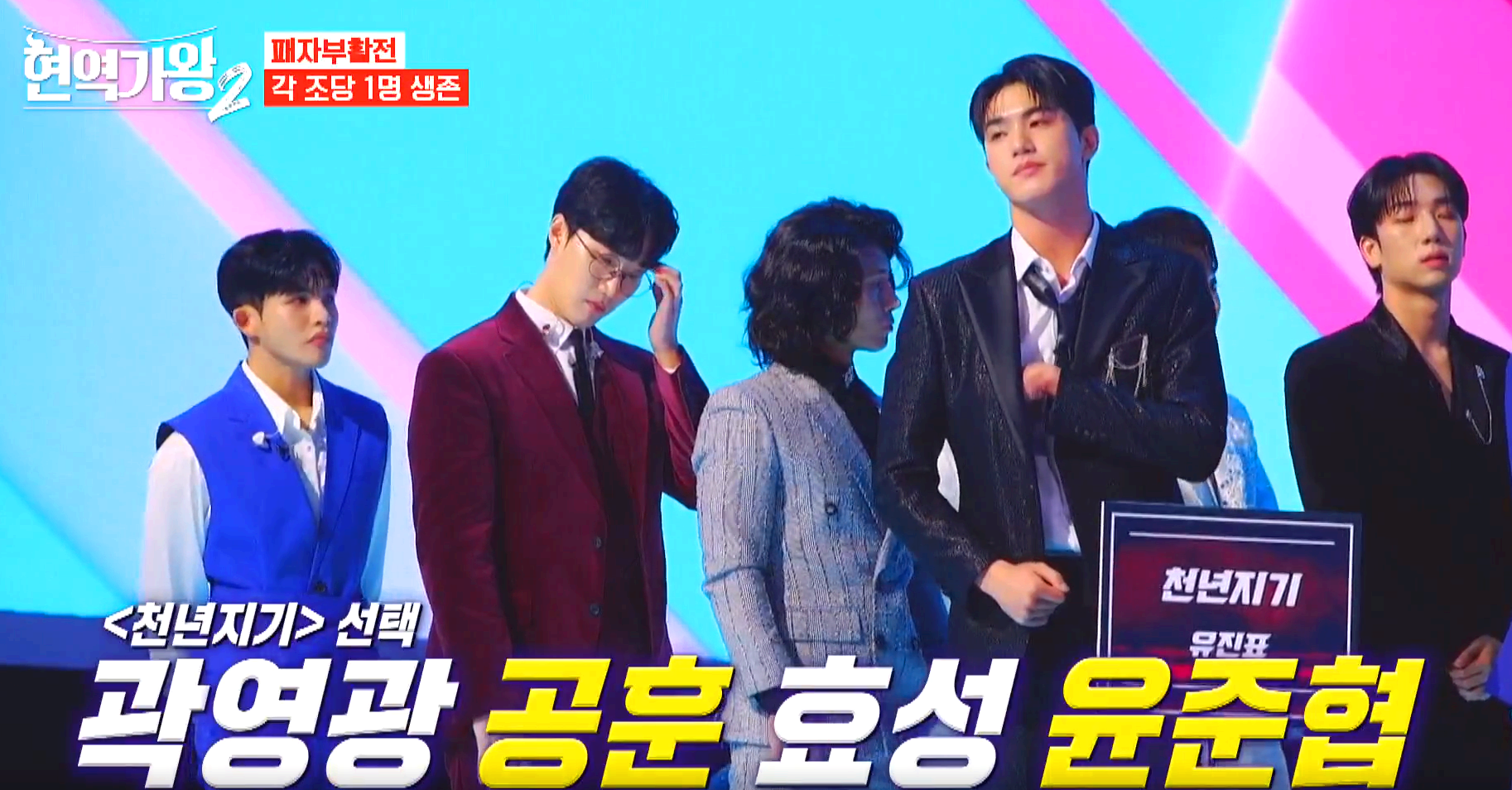 현역가왕 2