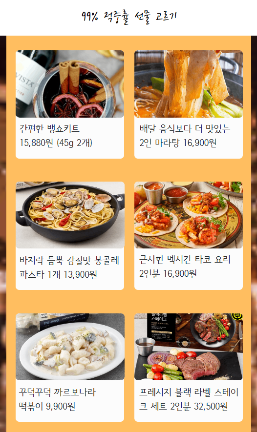 리뷰 평이 좋은 BEST 밀키트 모음