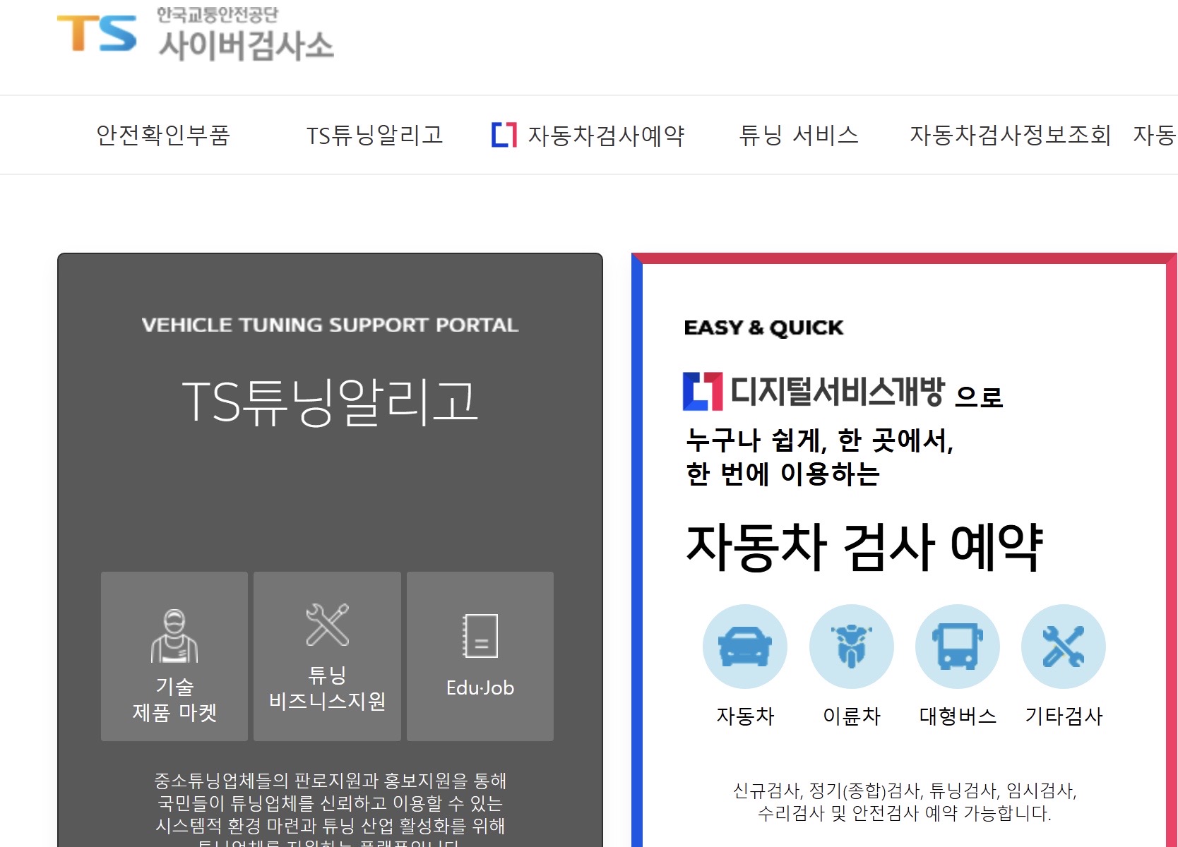 자동차검사기간조회