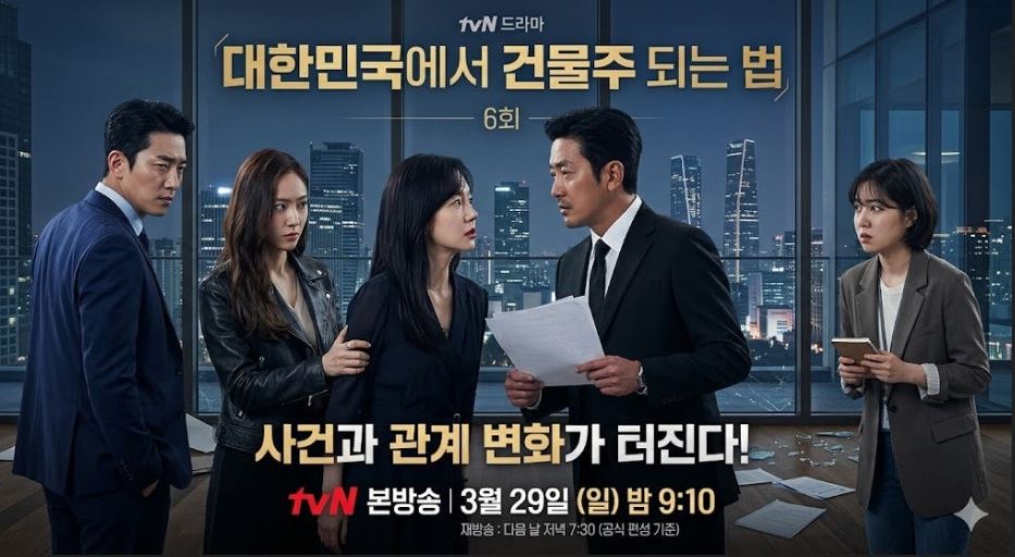 대한민국에서 건물주 되는법