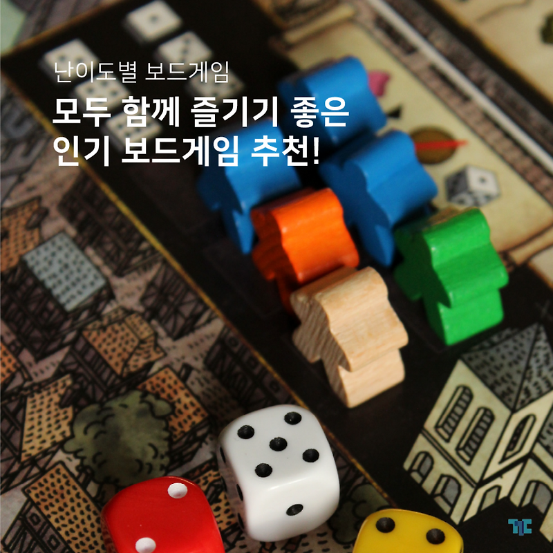 보드 게임 추천