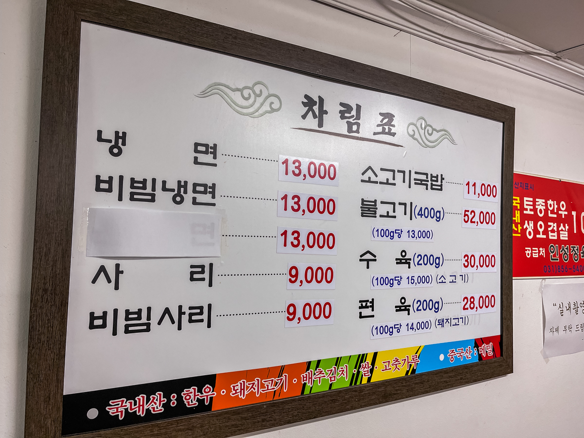 을지면옥 가격표