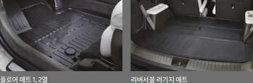 이미지 두개중 좌측 차량실내 검은 고무 바닥 아래 회색 바탕 흰글씨 플로어 매트 1,2열 우측 이미지 차량실내 검은색 매트가 깔린모습 아래 회색 바탕 흰글씨 리버서블 러기지 매트