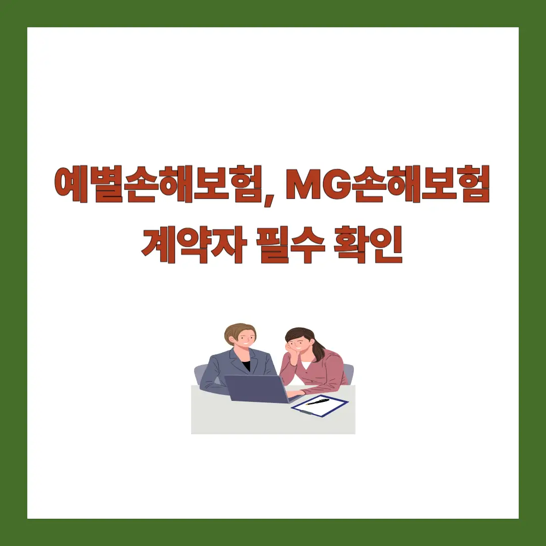 예별손해보험