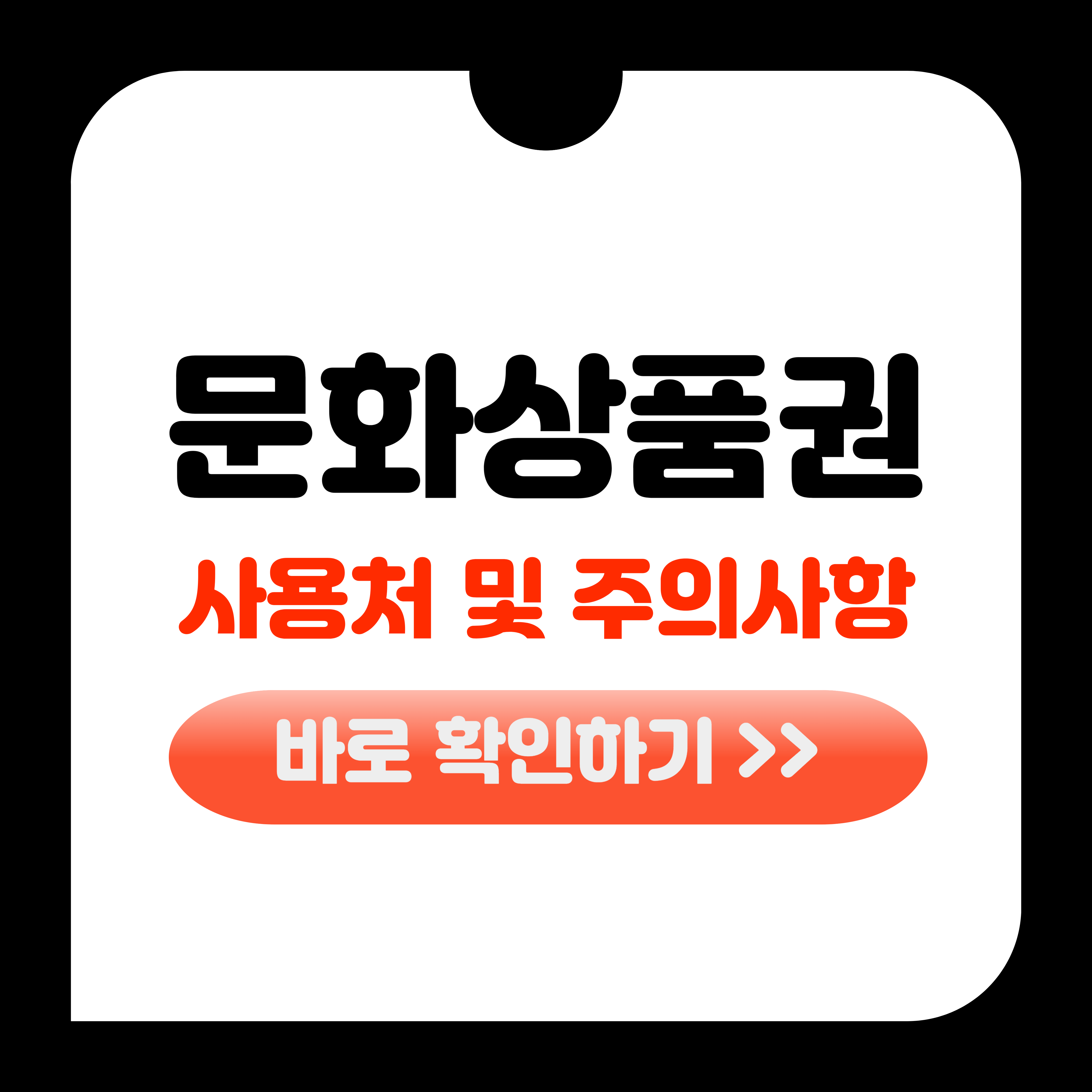 문화상품권 사용처 확인