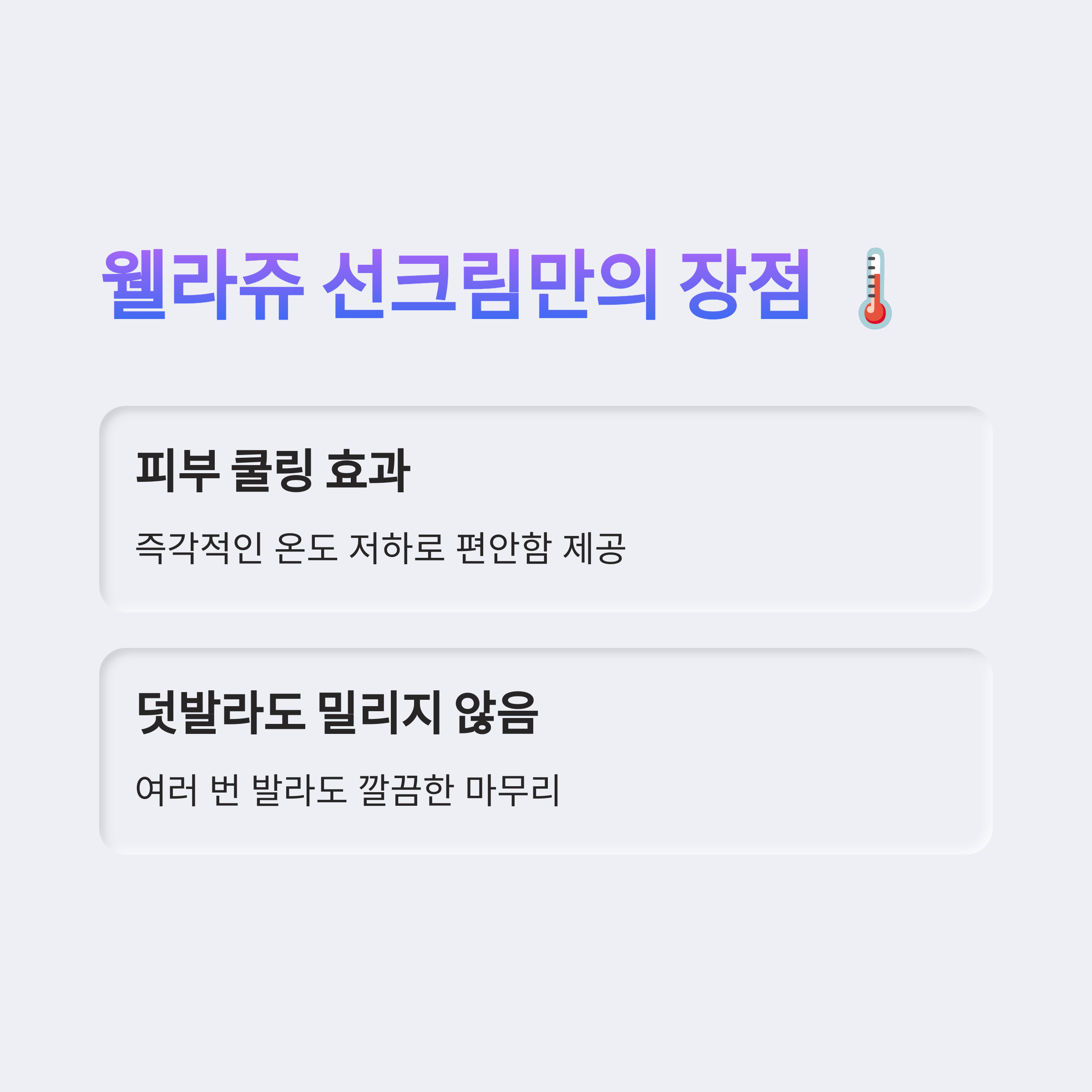 웰라쥬 수분쿨링 선크림 리얼 사용기 및 구매팁