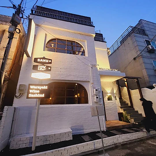 용산 삼각지 '와라야키 헤이데이, 와라야키 사쿠'