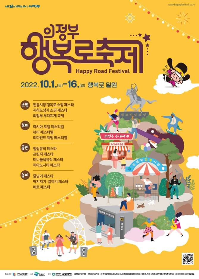 의정부 행복로축제