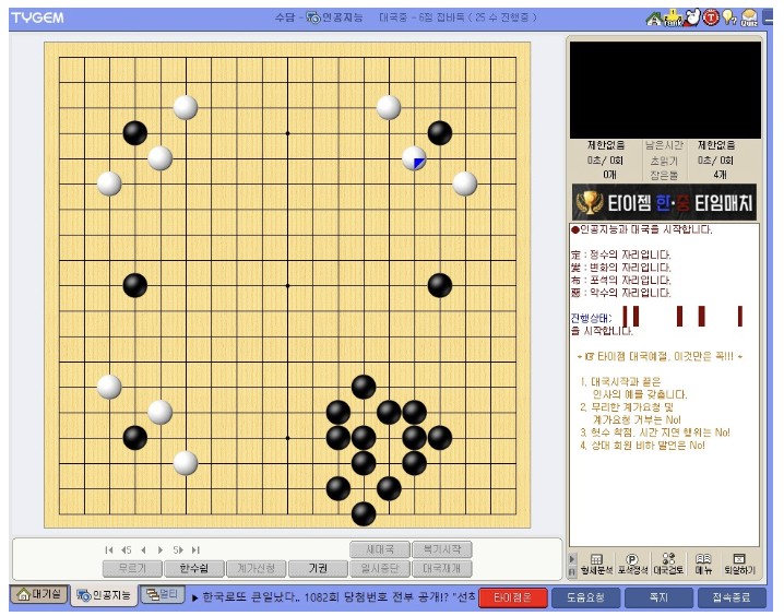 타이젬 바둑 다운로드 및 설치 대국신청