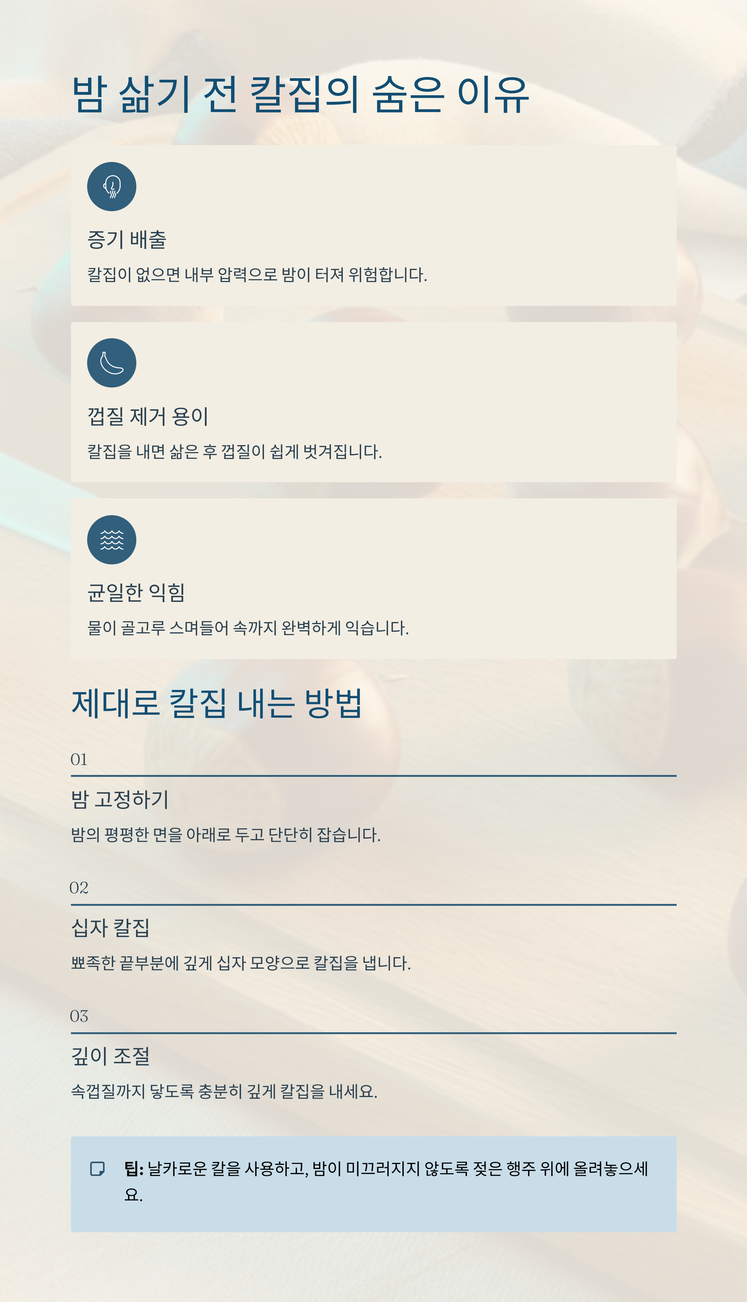밤삶기, 칼집넣는법, 식재료준비, 조리기초, 밤껍질제거