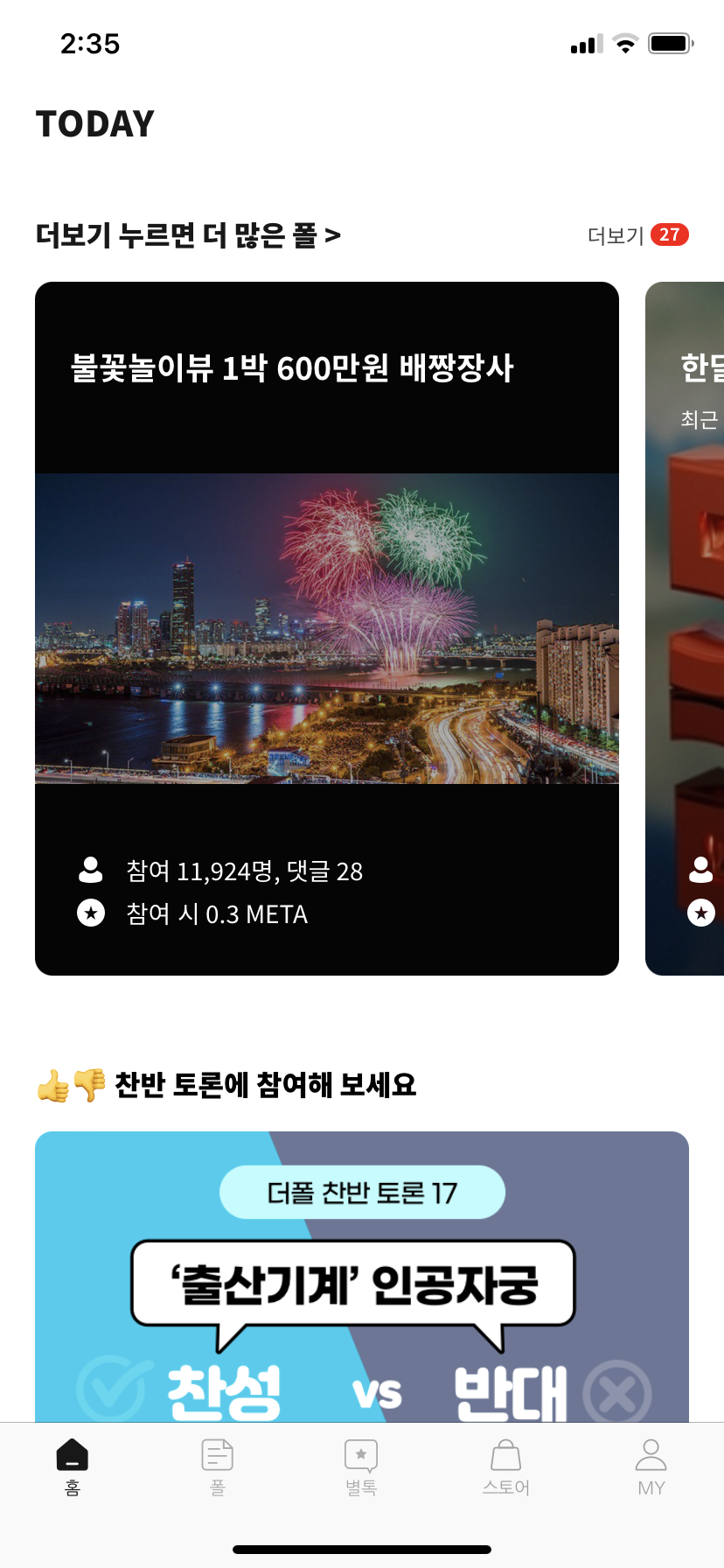 더폴 홈화면