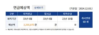 공무원 퇴직수당 지급시기 및 세금 계산법 정보_16