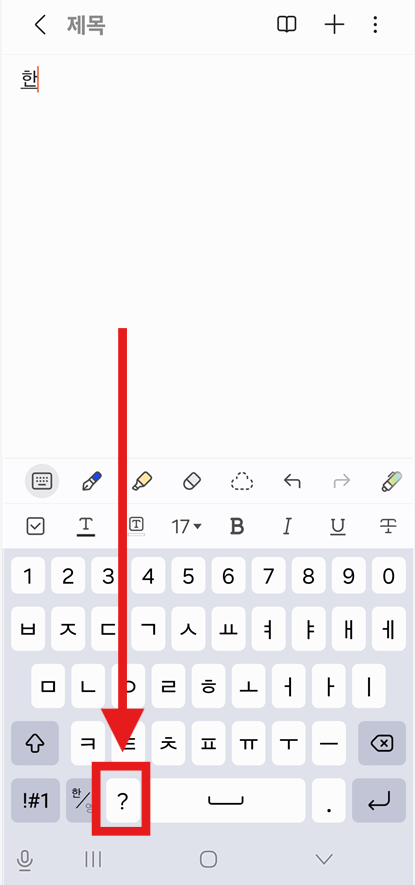방법 2: 한자 버튼 찾기