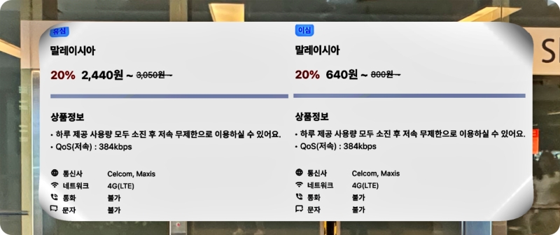 말레이시아 이심 가격