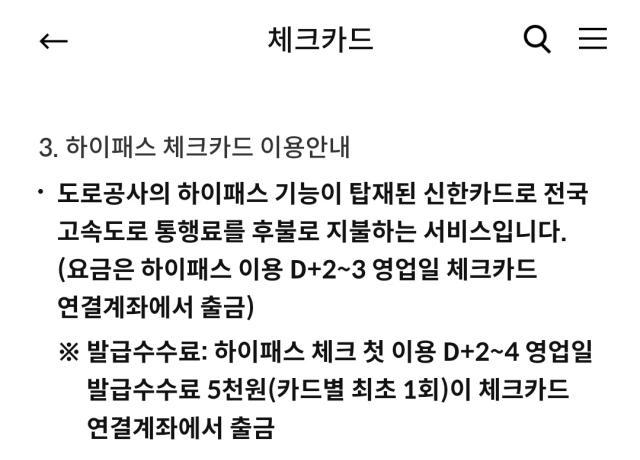 신한 하이패스 체크카드