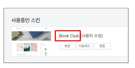 반응형 스킨 선택