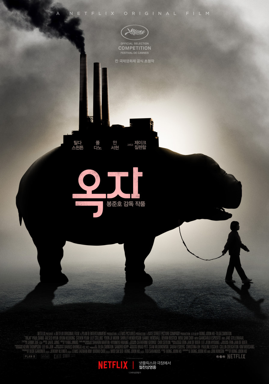 <옥자> 포스터