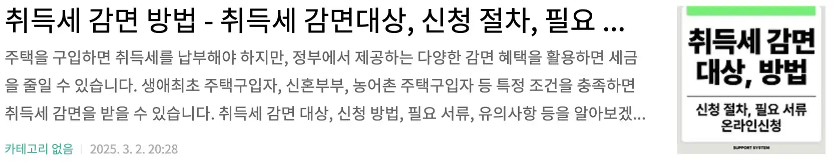 취득세 감면 방법 - 취득세 감면대상, 신청 절차, 필요 서류, 온라인신청