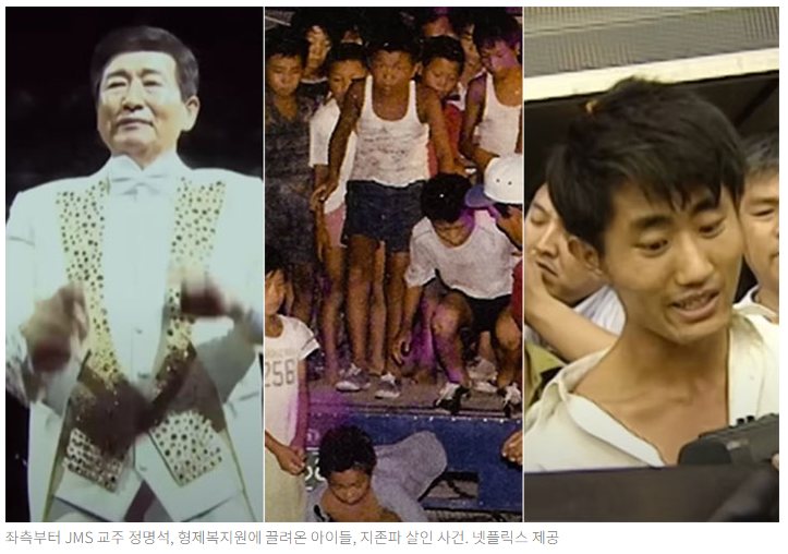 나는 생존자다: 정명석 사건부터 삼풍 참사까지