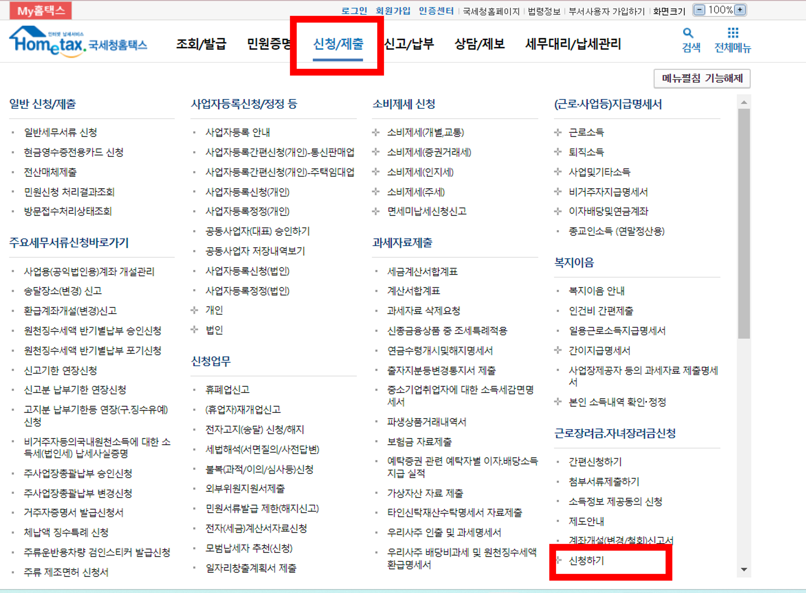 홈택스에서-신청하기