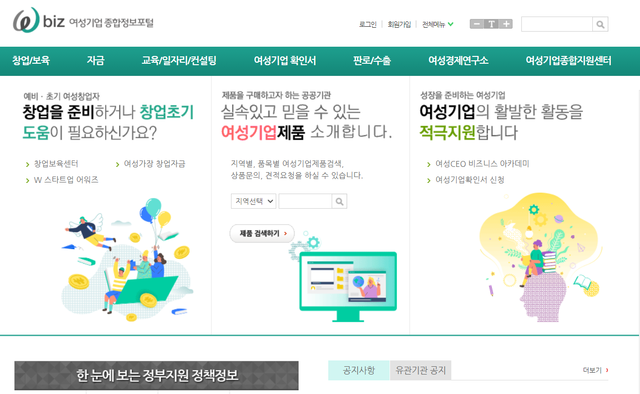 여성기업종합지원센터