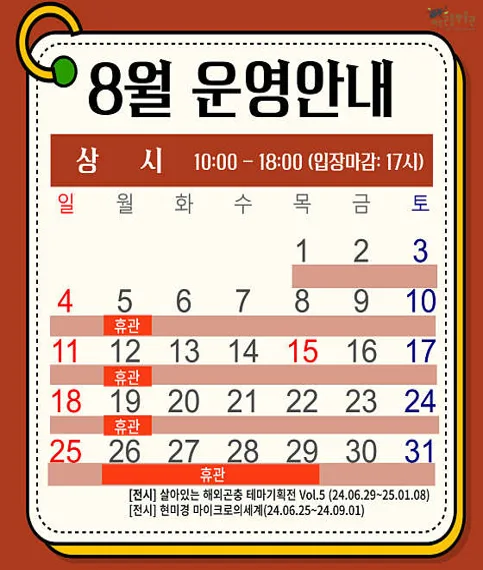 여주곤충박물관