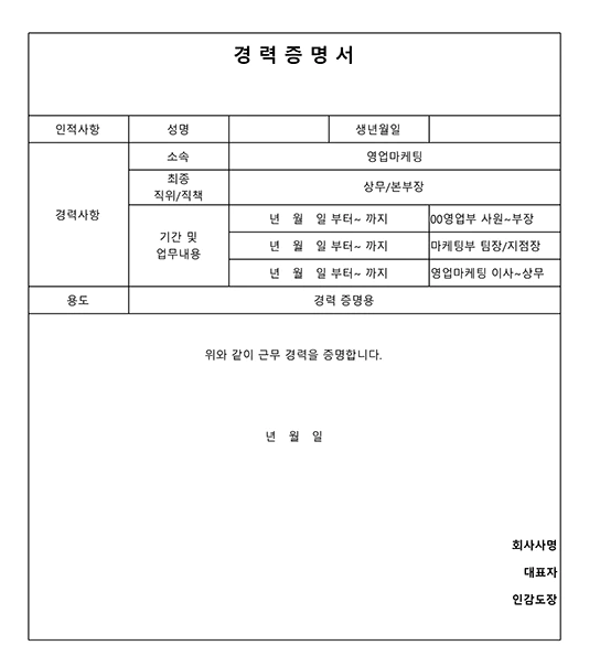 경력증명서 양식