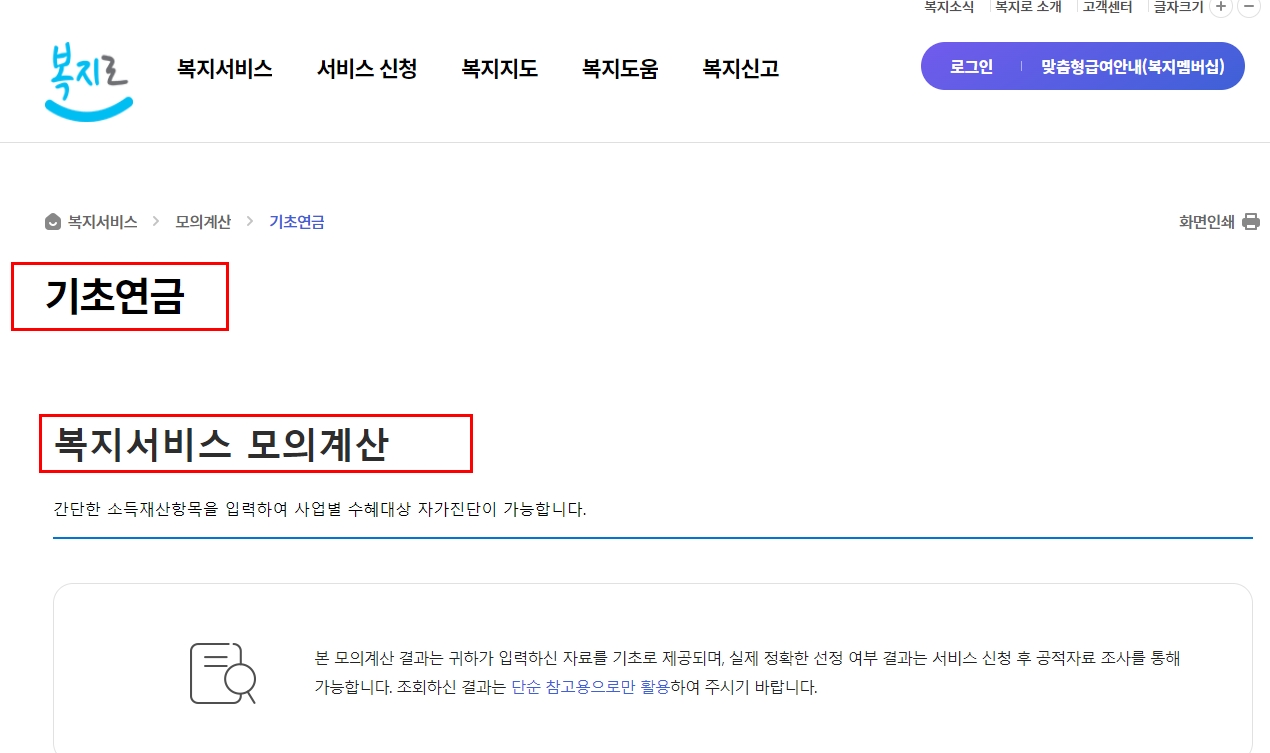 기초연금-복지로