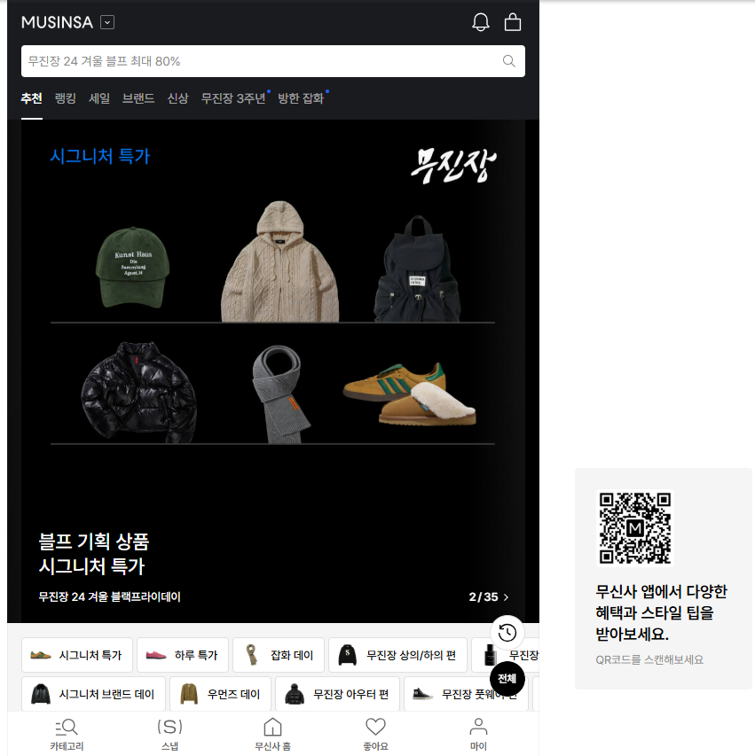 무신사 모바일버전