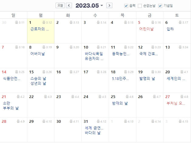 2023년대체공휴일