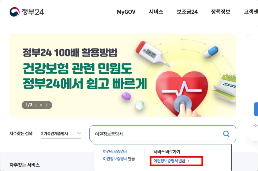 정부24 홈페이지