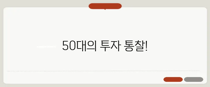 역세권 상가 투자, 지금이 기회일까요? 50대의 전략에 주목하세요!