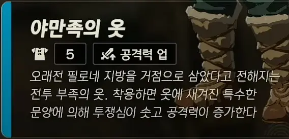 야만족의 옷