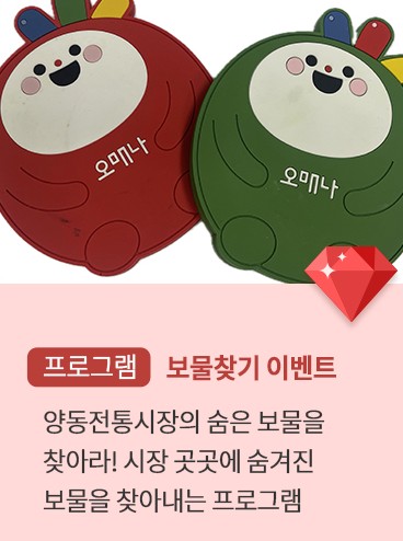 체험프로그램 안내 5 보물찾기 이벤트